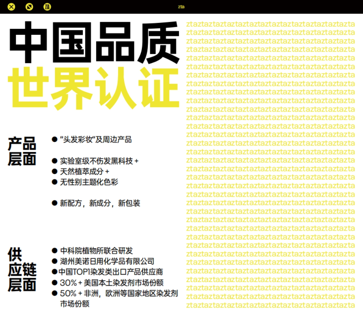 生气斑马洗发液ZTA 品牌介绍_第3页