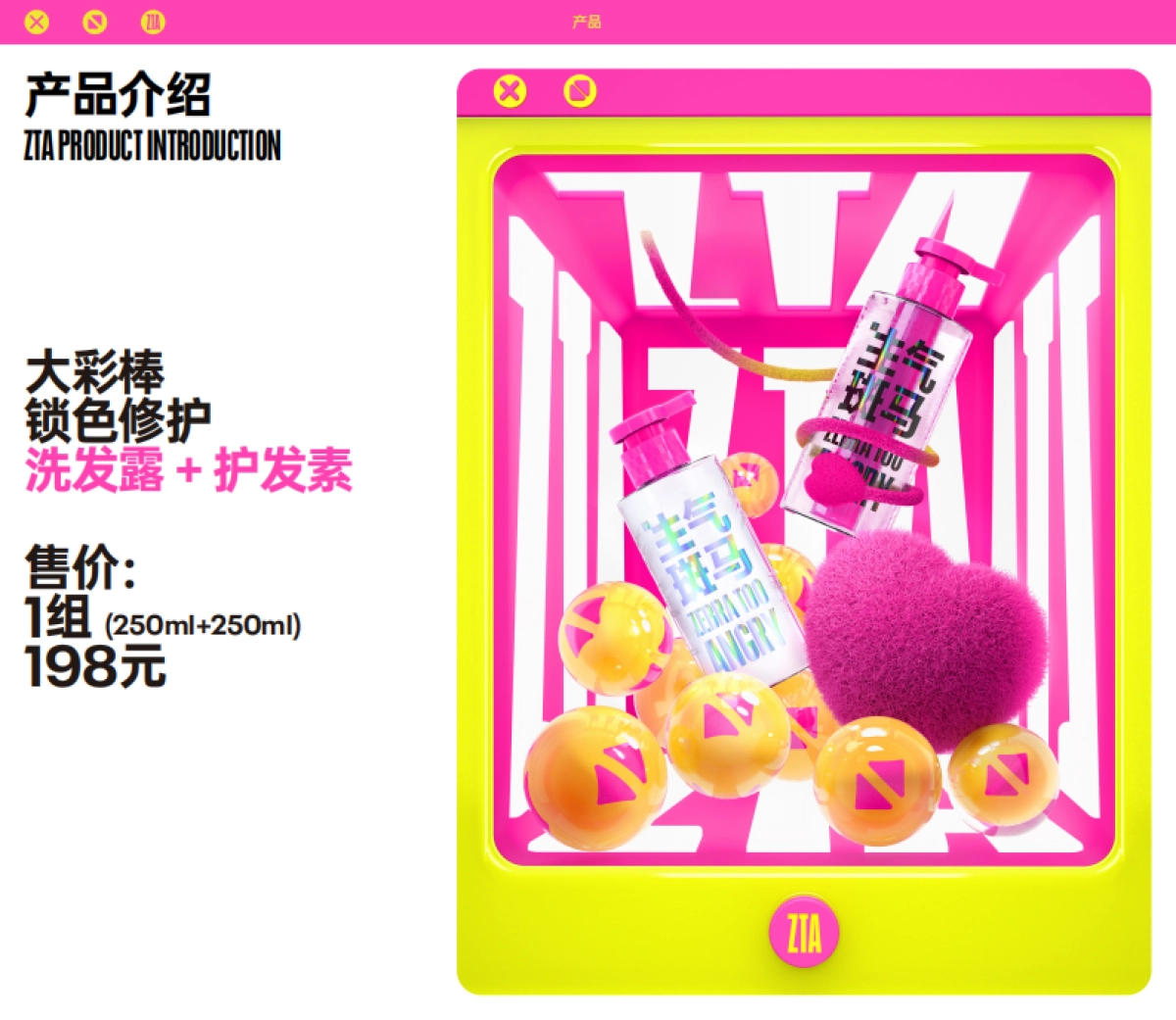 生气斑马洗发液ZTA 品牌介绍_第9页