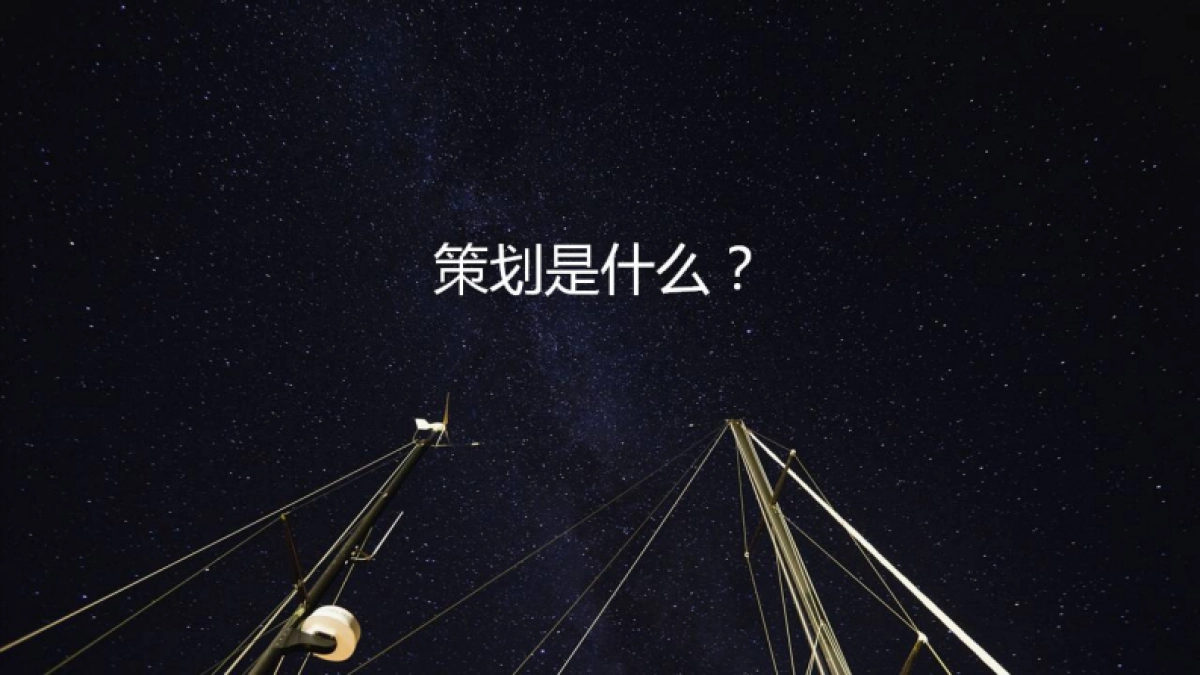 省广-GIMC空手-策划课-203P_第3页