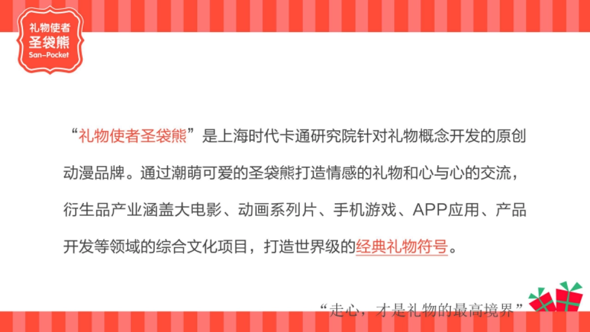 圣袋熊品牌介绍_第3页