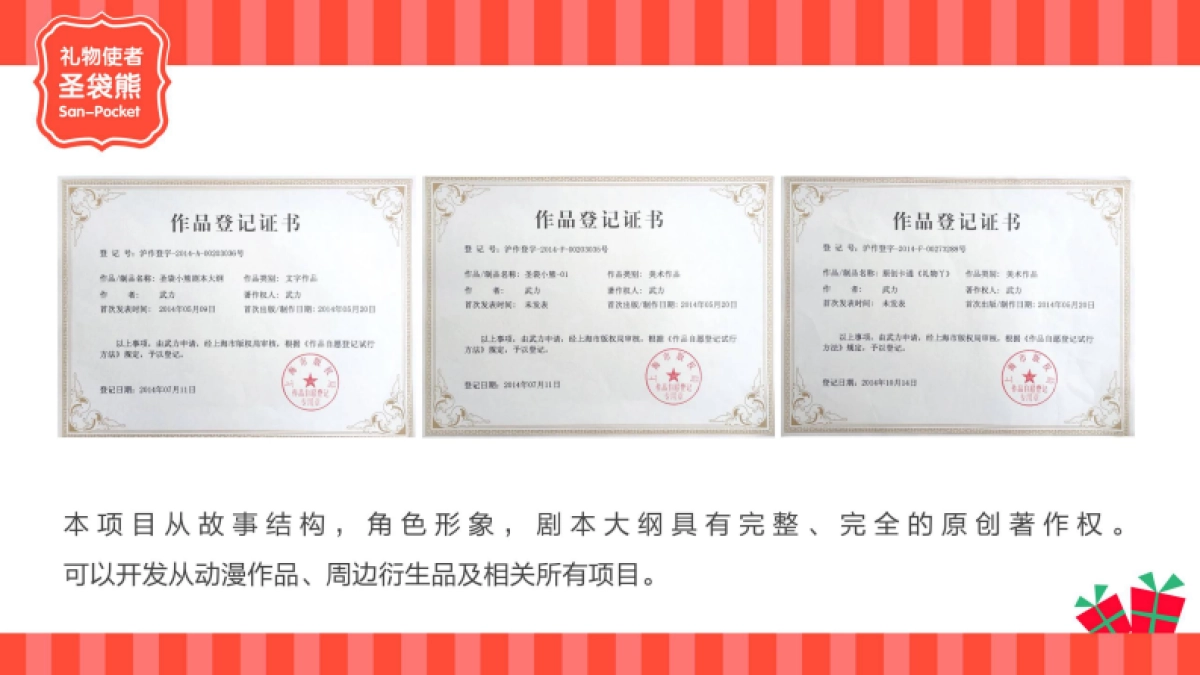 圣袋熊品牌介绍_第4页