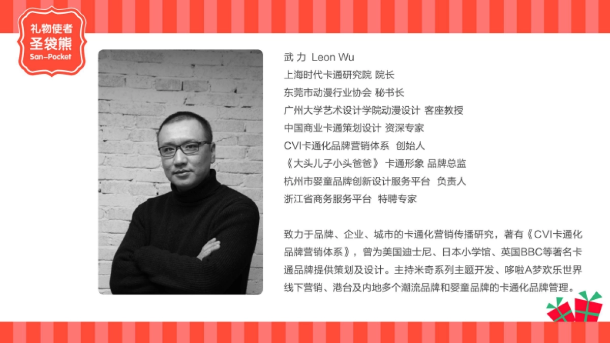 圣袋熊品牌介绍_第5页