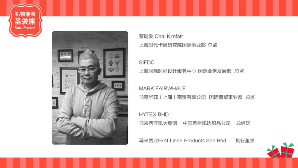 圣袋熊品牌介绍_第6页