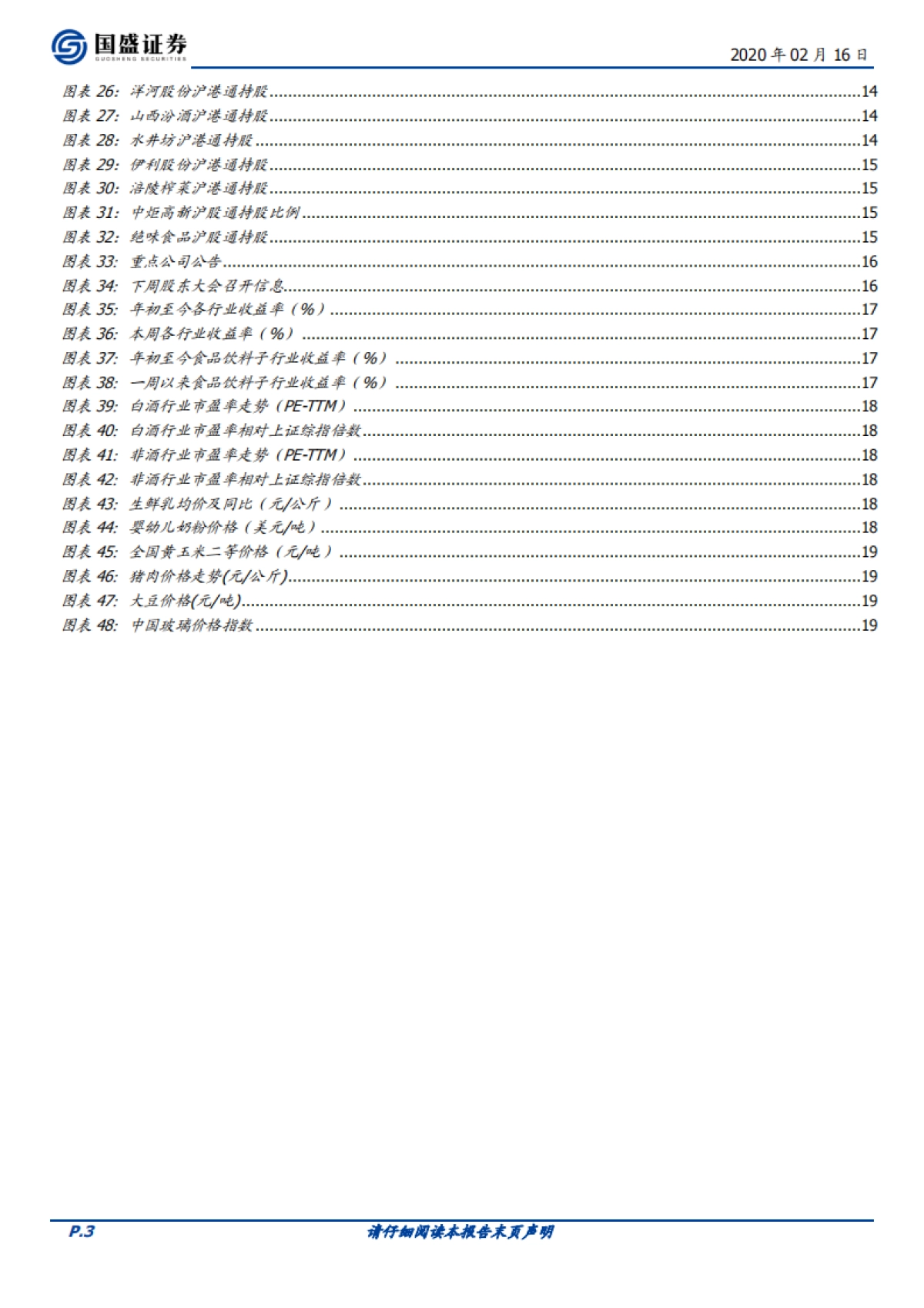 食品饮料本周专题：海外啤酒品牌在中国系列之百威英博_第3页
