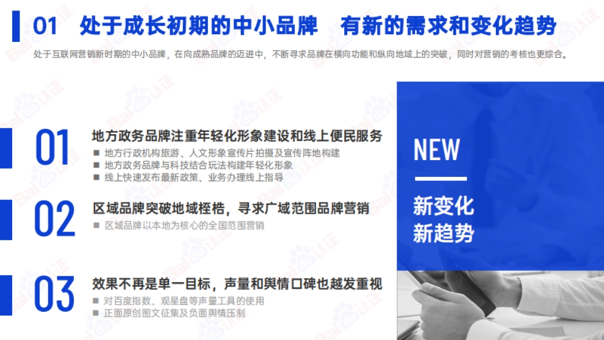 舒丹-百度与中小品牌共同成就品牌价值_第7页