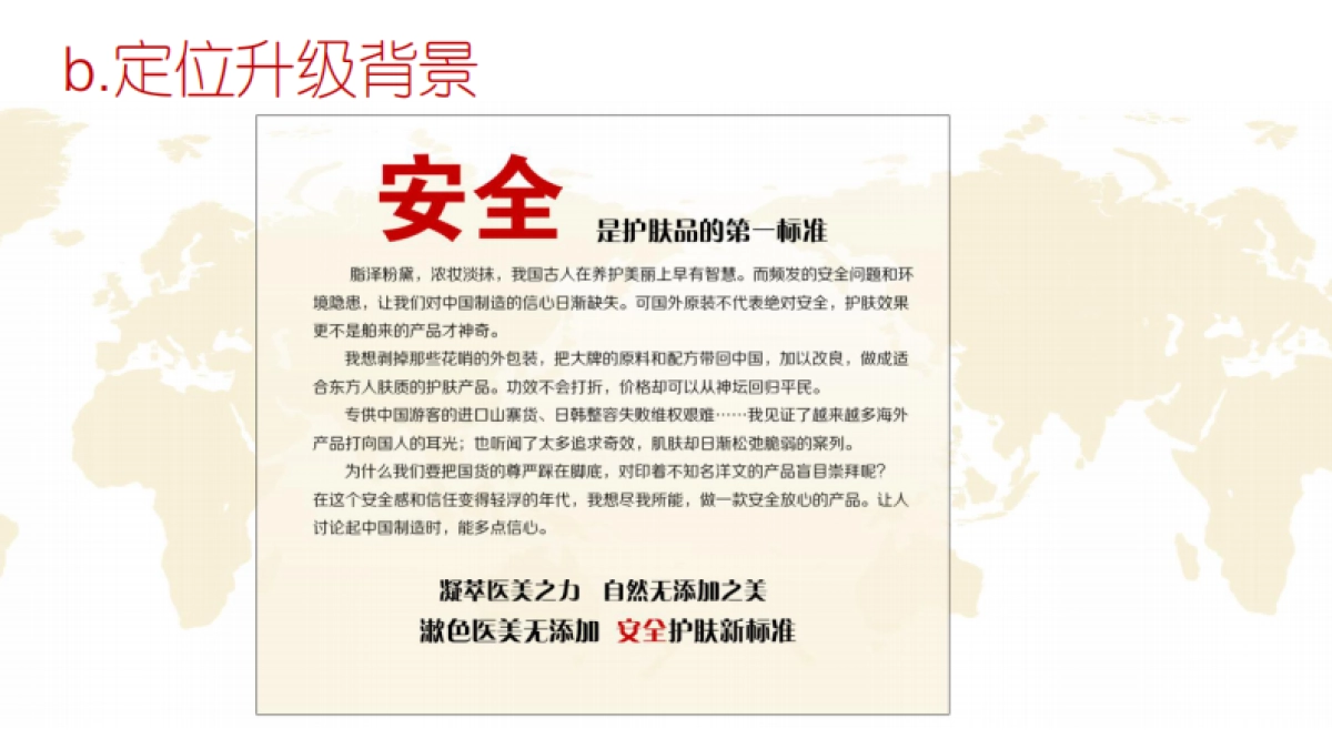 漱色品牌定位升级_第3页