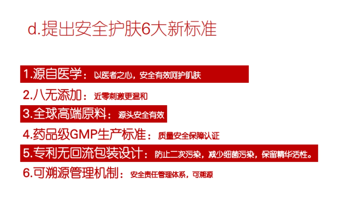 漱色品牌定位升级_第8页