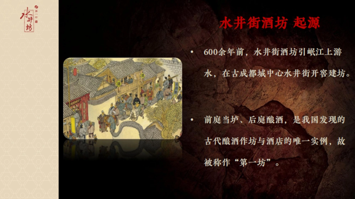 水井坊品牌故事_第3页