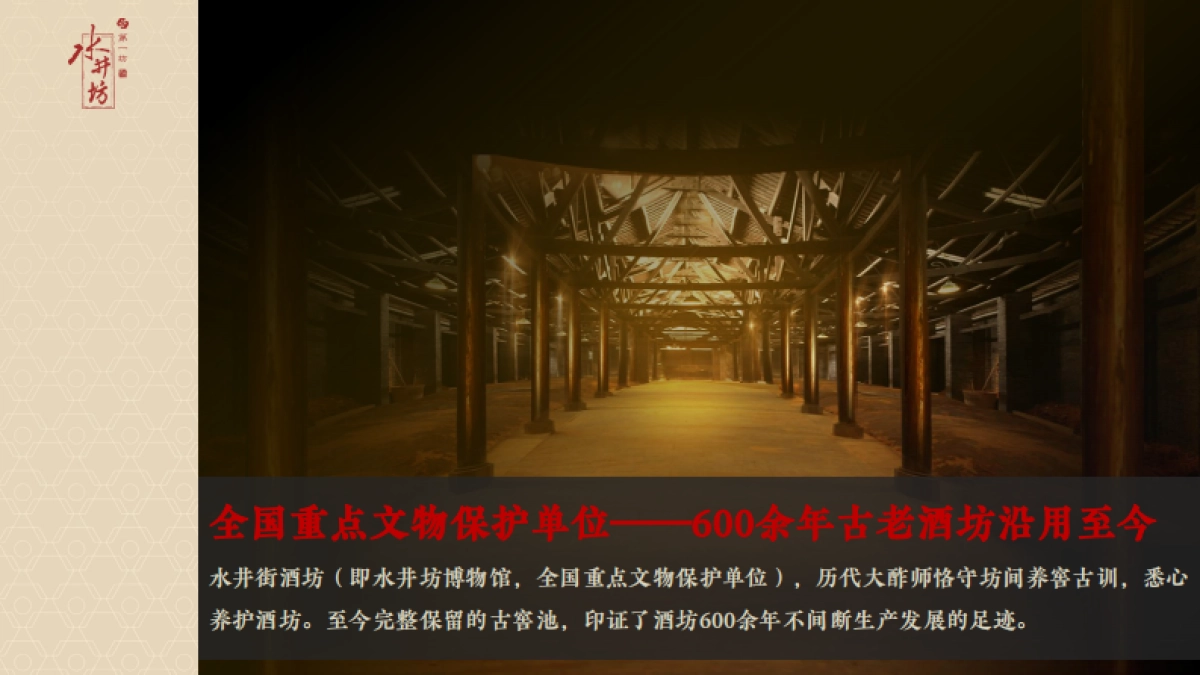 水井坊品牌故事_第4页