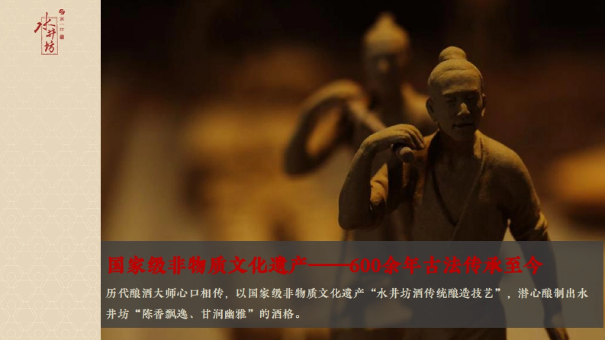 水井坊品牌故事_第5页