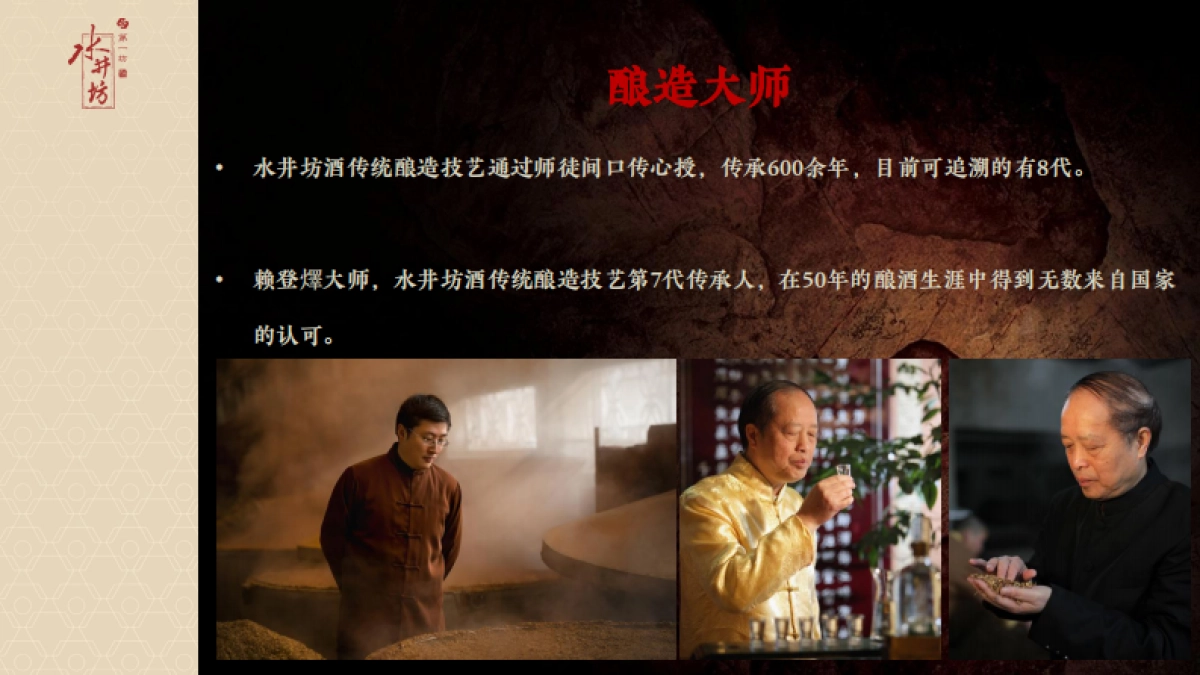 水井坊品牌故事_第6页