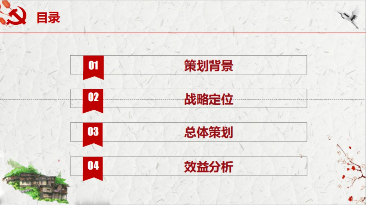 四川开坪乡全益村乡村振兴建设策划_第2页