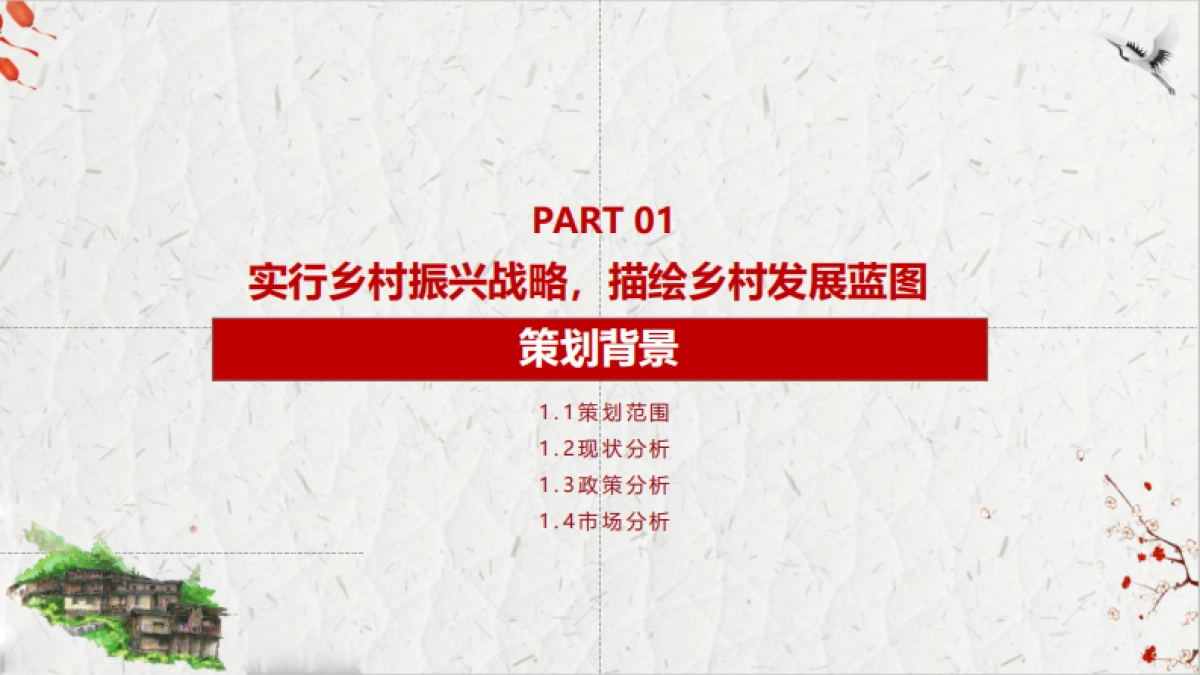 四川开坪乡全益村乡村振兴建设策划_第3页