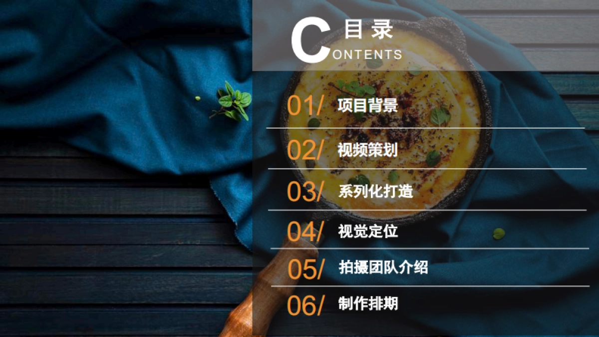 素创携程美食林策划方案_第2页