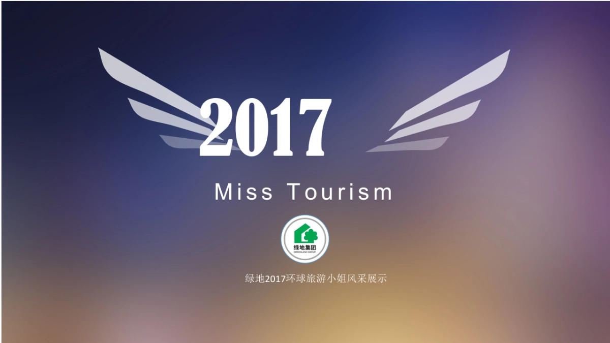 2017绿地集团环球旅游小姐汇演策划案_第1页