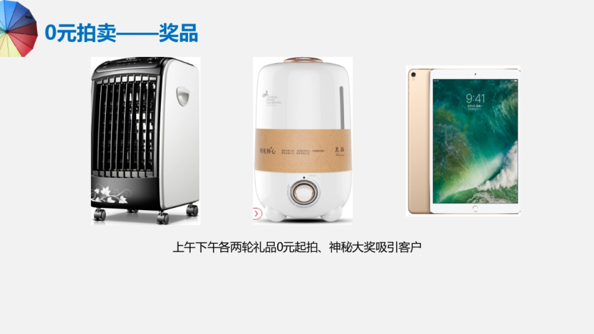 2017绿优城邀您清凉一夏策划案_第10页