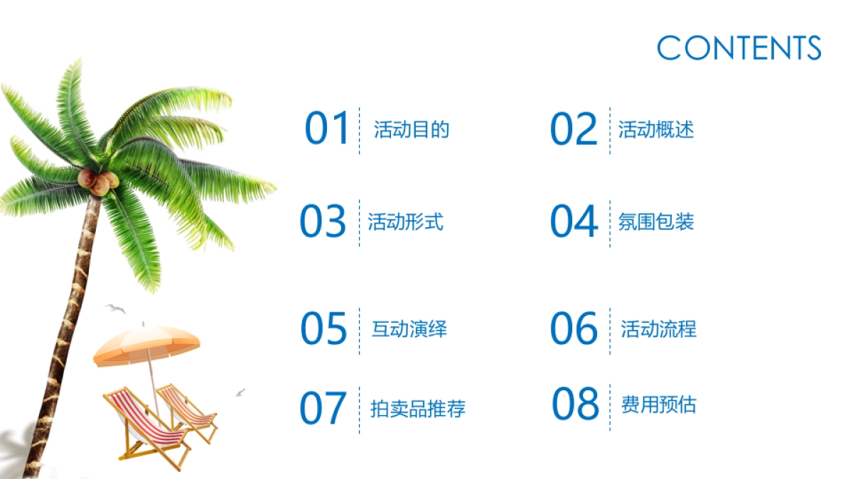 2017绿优城邀您清凉一夏策划案_第2页