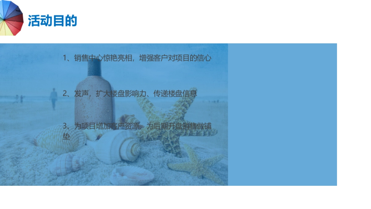 2017绿优城邀您清凉一夏策划案_第4页