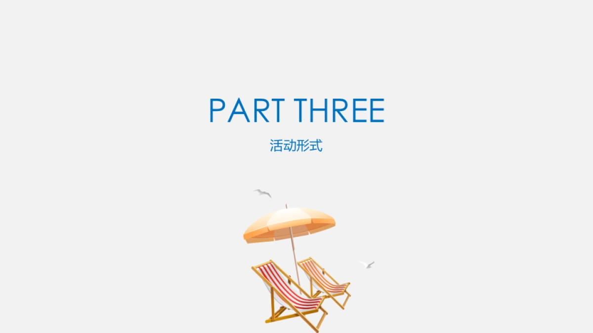 2017绿优城邀您清凉一夏策划案_第7页