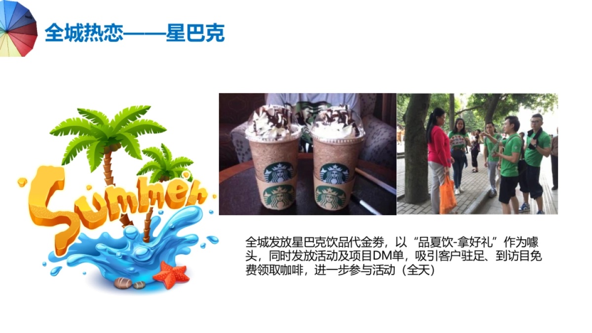 2017绿优城邀您清凉一夏策划案_第8页