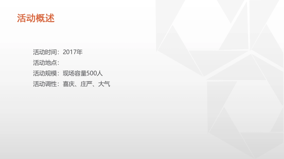 2017某楼盘开盘策划案_第2页