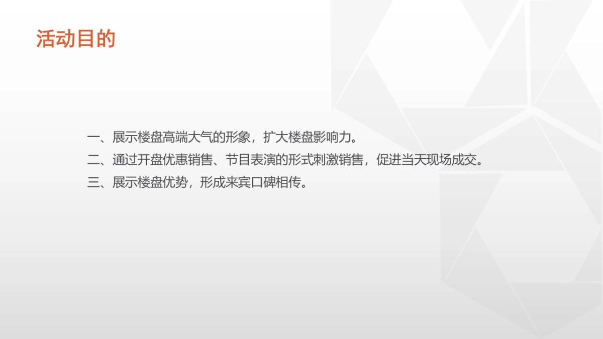 2017某楼盘开盘策划案_第3页