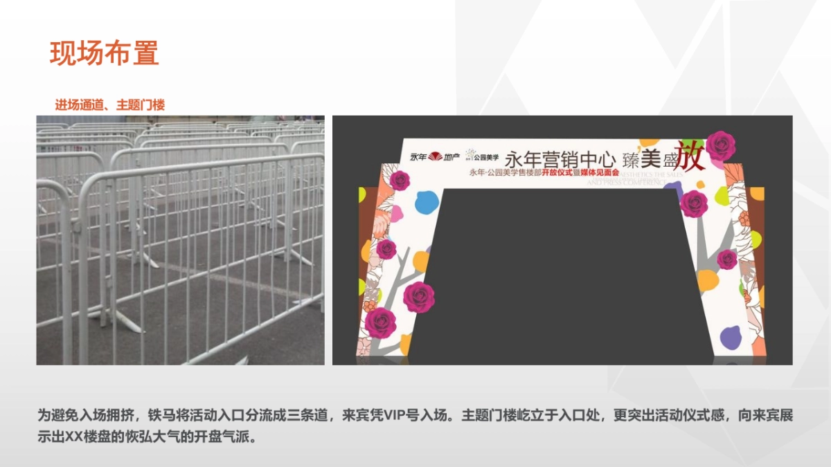 2017某楼盘开盘策划案_第7页