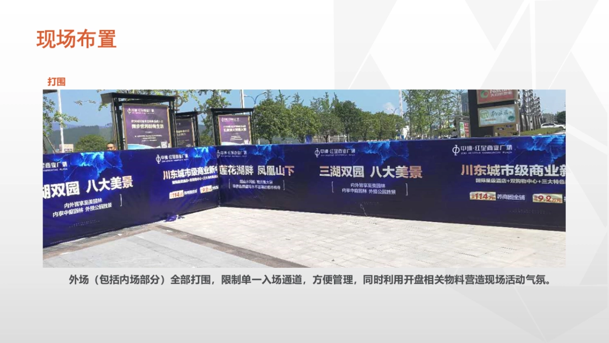 2017某楼盘开盘策划案_第9页