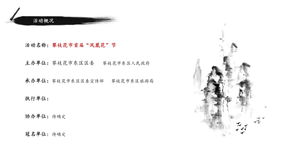 2017攀枝花市首届凤凰花节策划方案_第5页