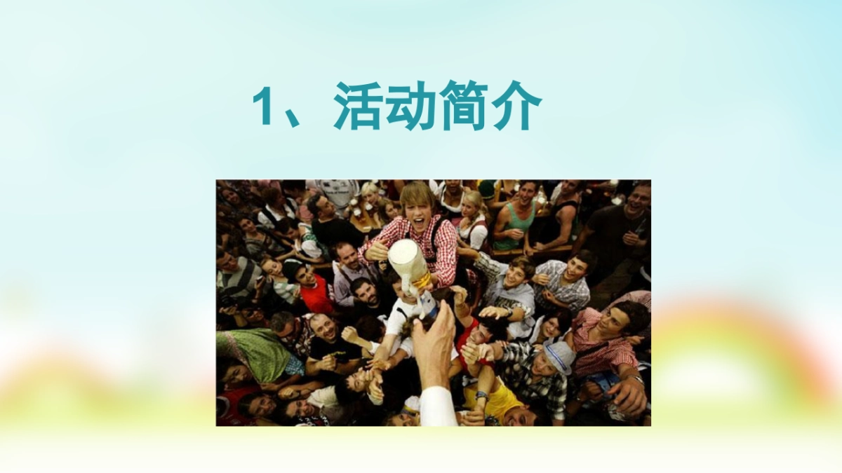 2017凭祥首届音乐啤酒狂欢节策划简案 _第3页