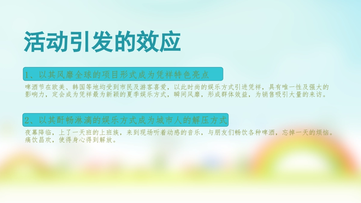 2017凭祥首届音乐啤酒狂欢节策划简案 _第6页