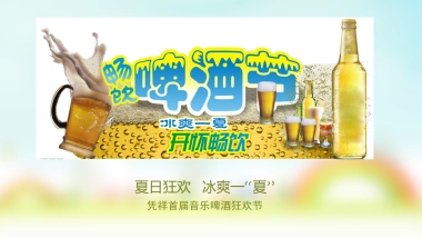 2017凭祥首届音乐啤酒狂欢节策划简案 