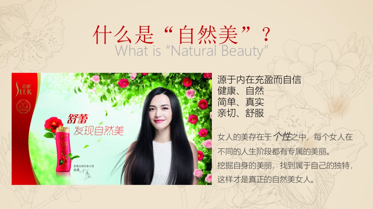 2017舒蕾自然美女神评选策划案_第5页