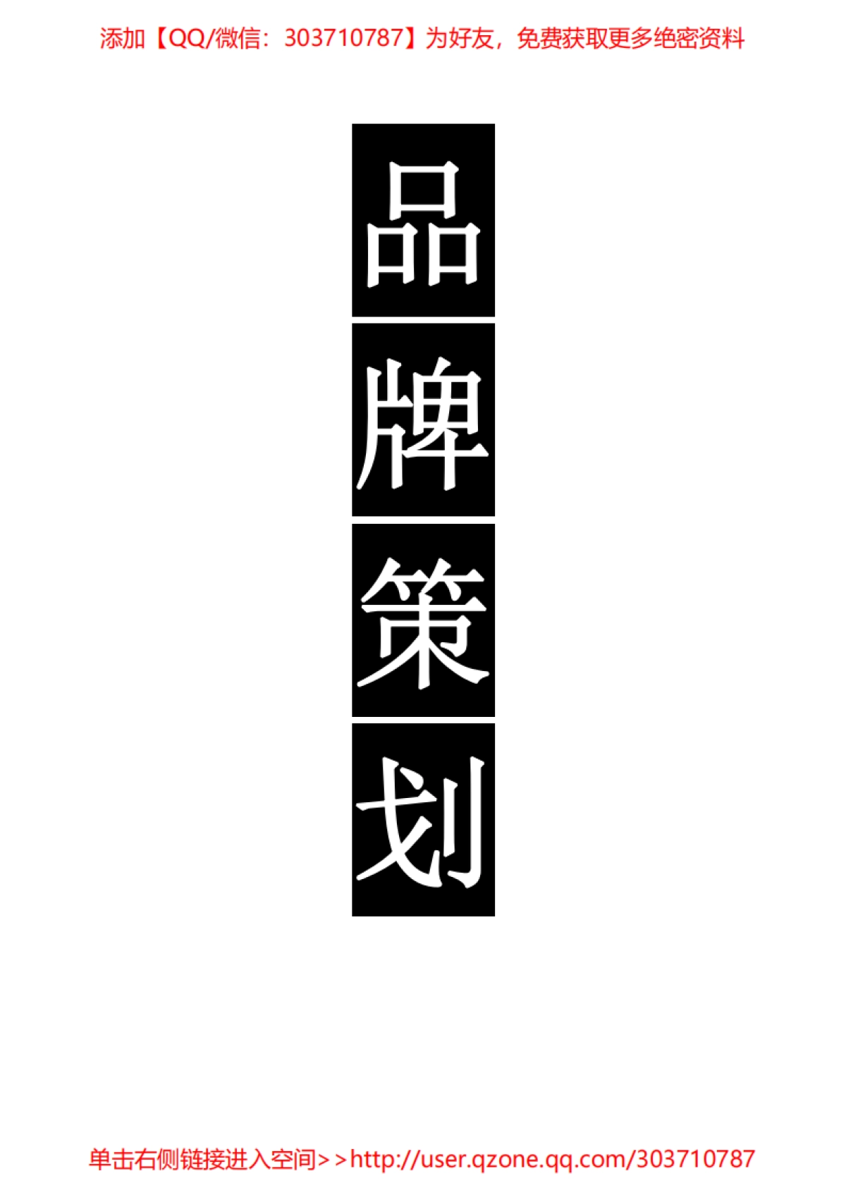 王老吉品牌策划方案泄密版_第1页