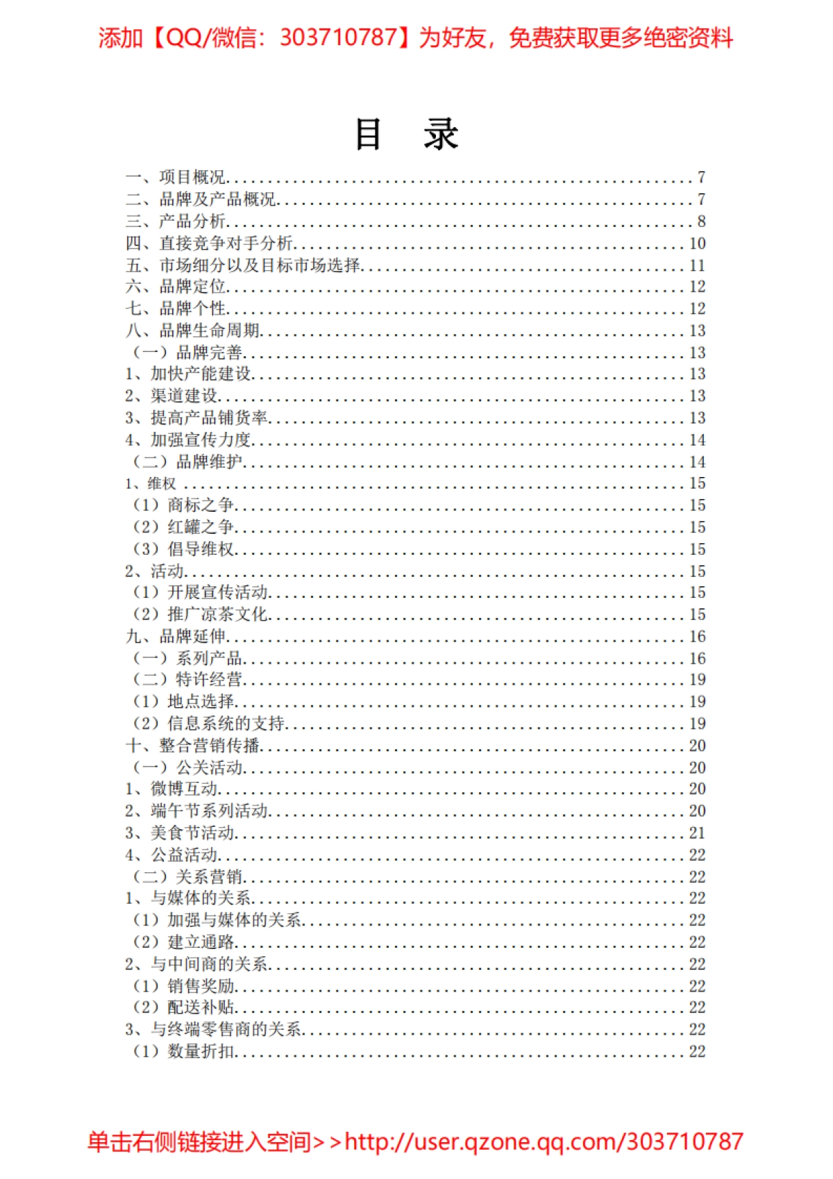 王老吉品牌策划方案泄密版_第2页