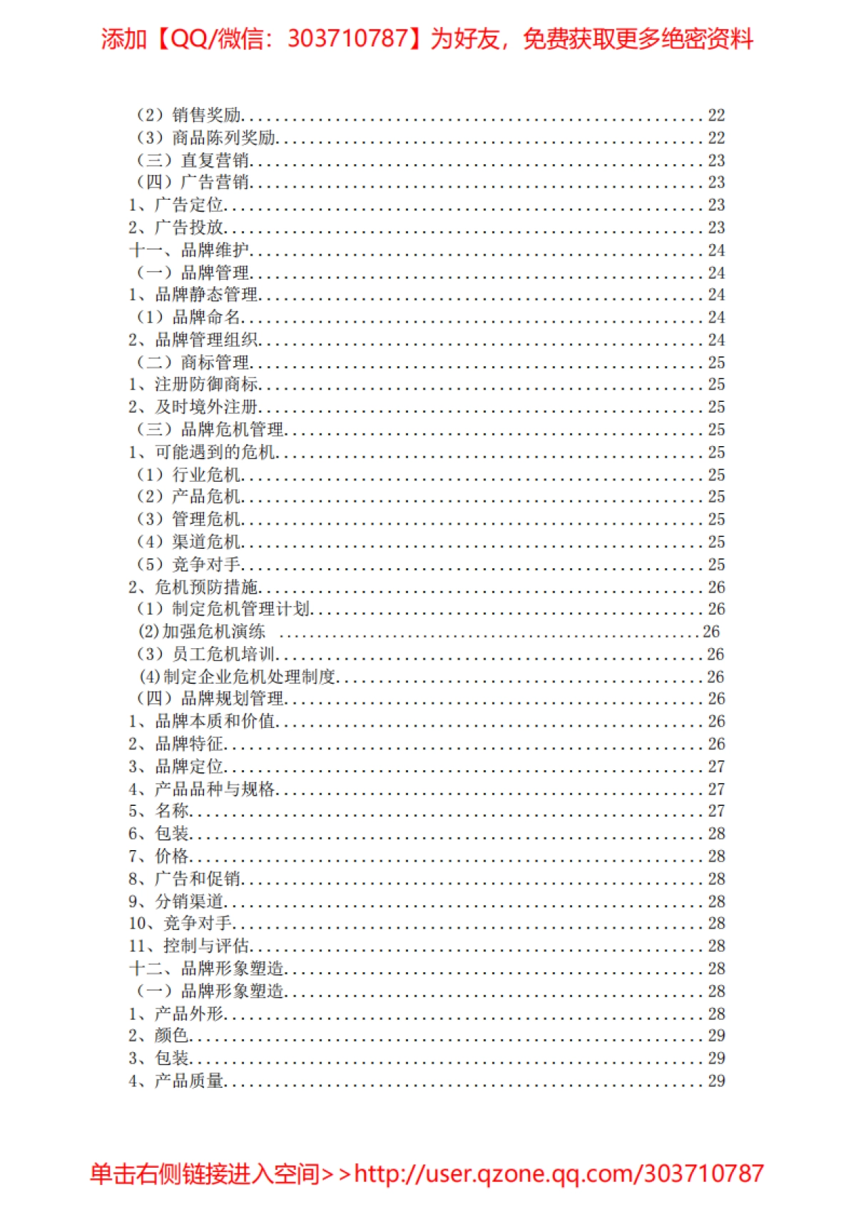 王老吉品牌策划方案泄密版_第3页