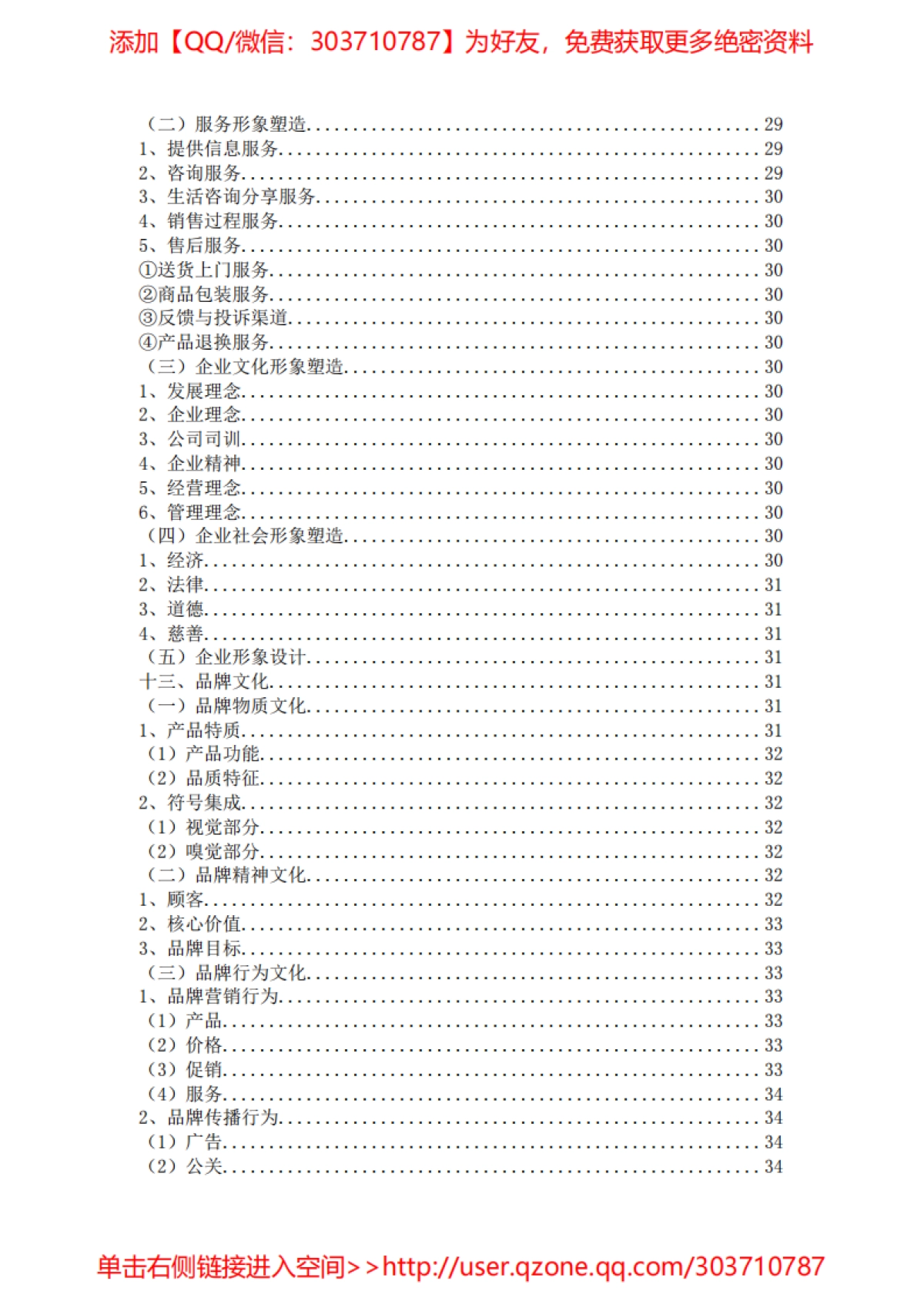 王老吉品牌策划方案泄密版_第4页