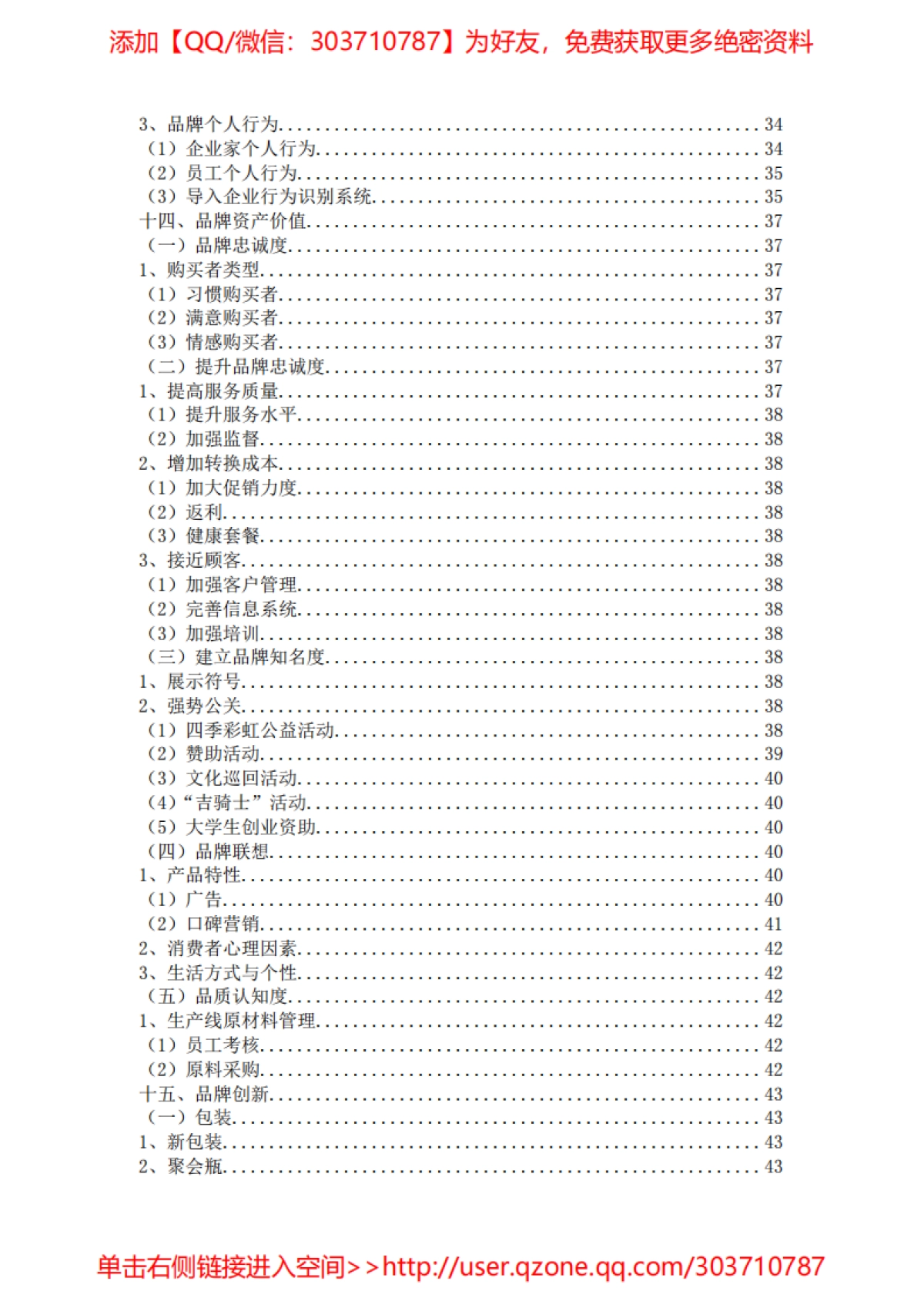 王老吉品牌策划方案泄密版_第5页