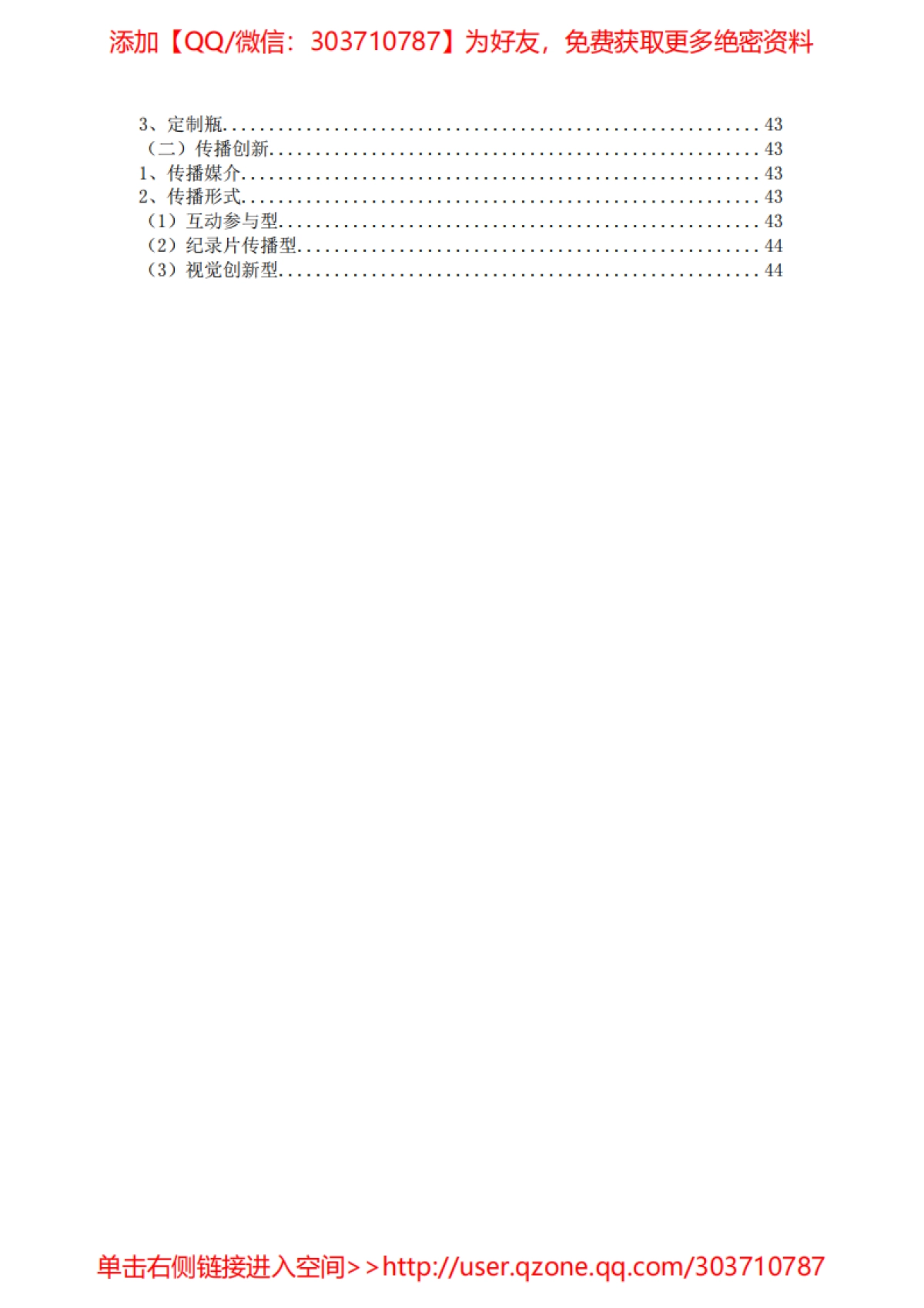 王老吉品牌策划方案泄密版_第6页