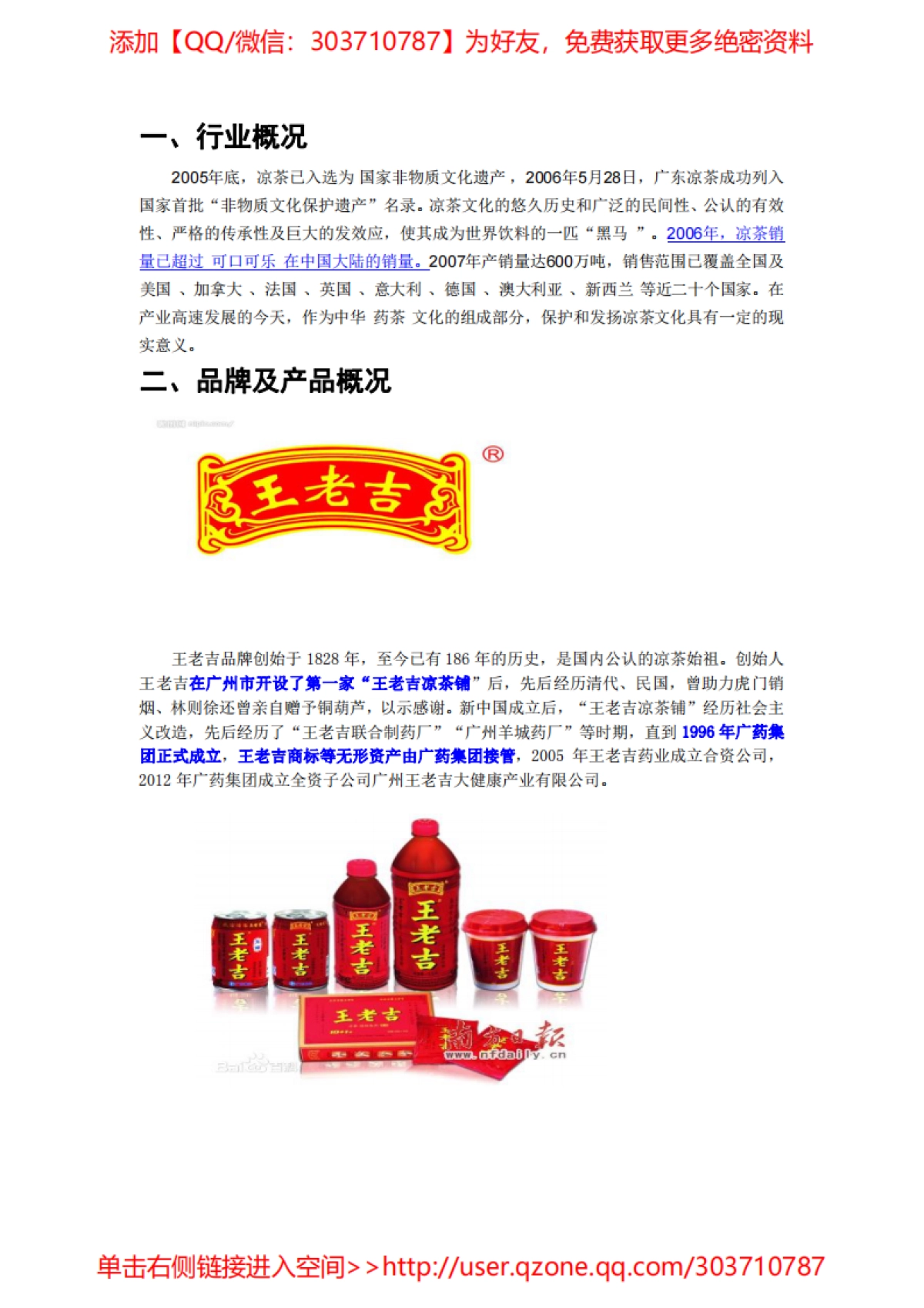 王老吉品牌策划方案泄密版_第7页