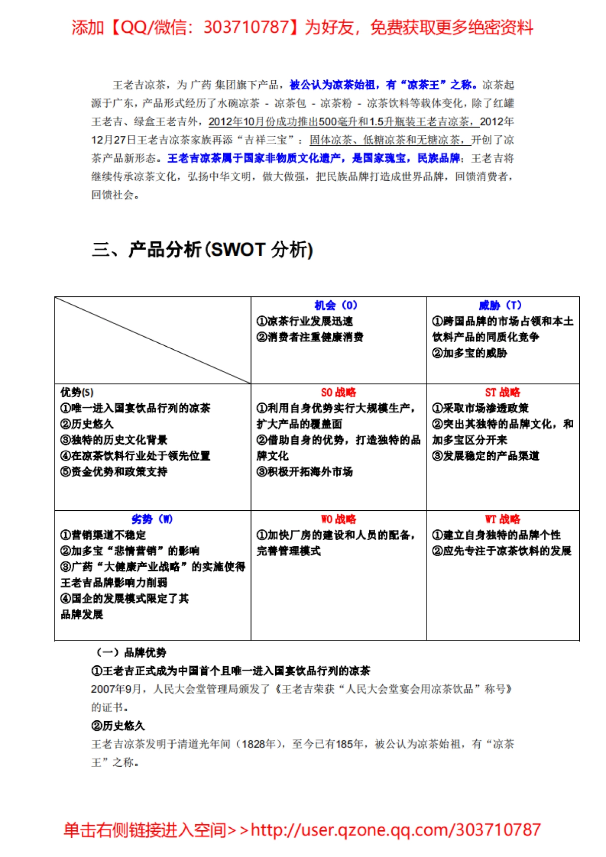 王老吉品牌策划方案泄密版_第8页
