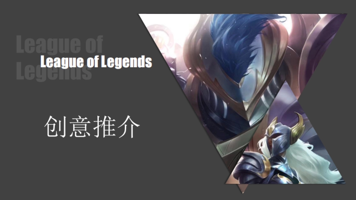 王者荣耀电竞主题策划案_第3页