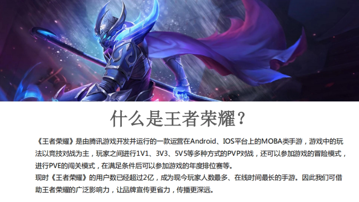 王者荣耀电竞主题策划案_第4页