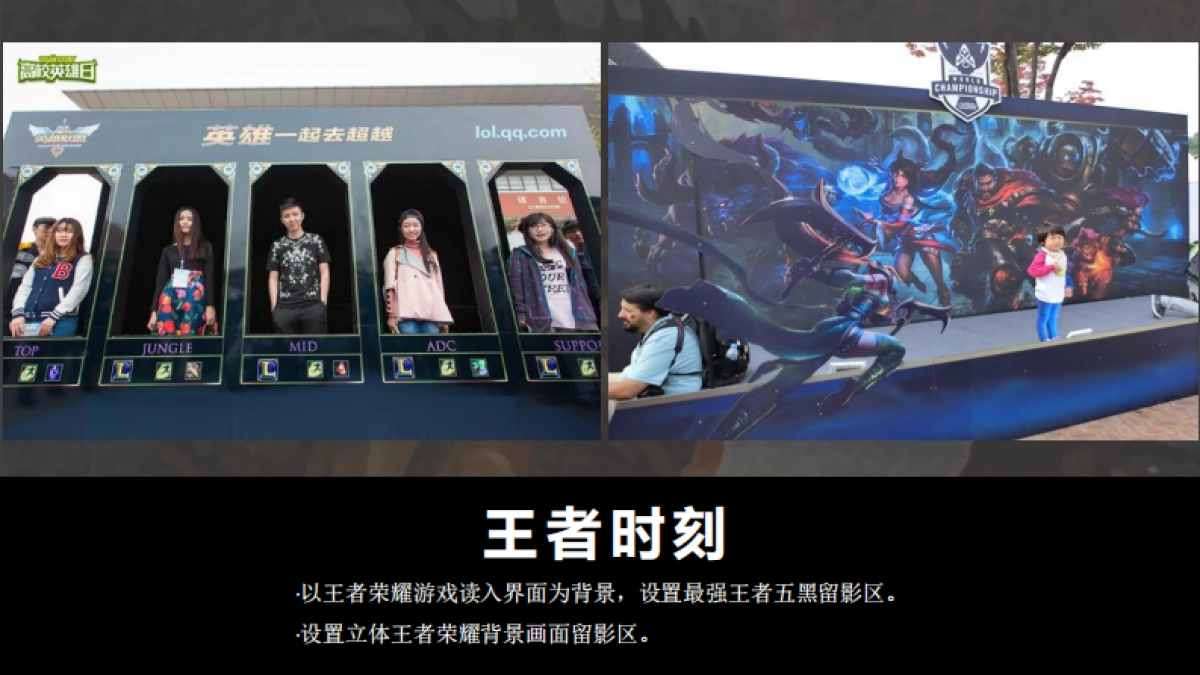 王者荣耀电竞主题策划案_第6页