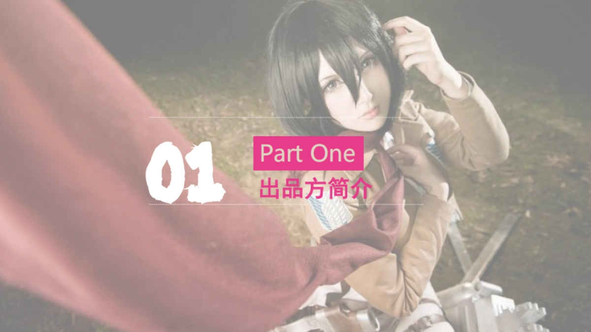 网红日记电影策划案_第3页