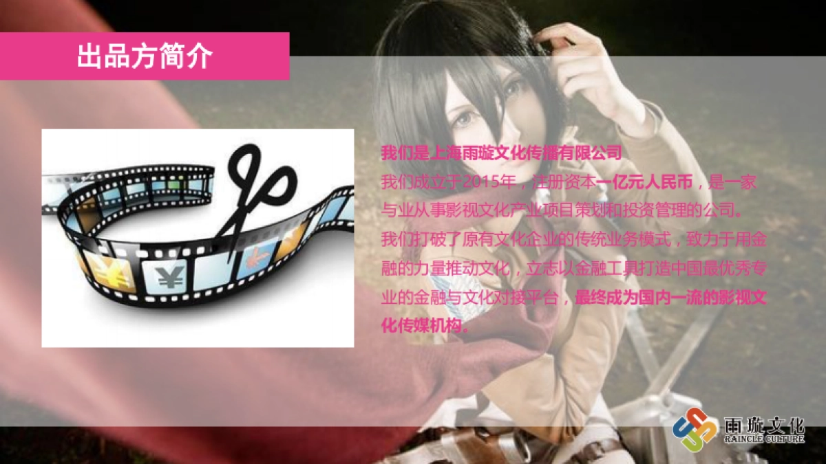 网红日记电影策划案_第4页