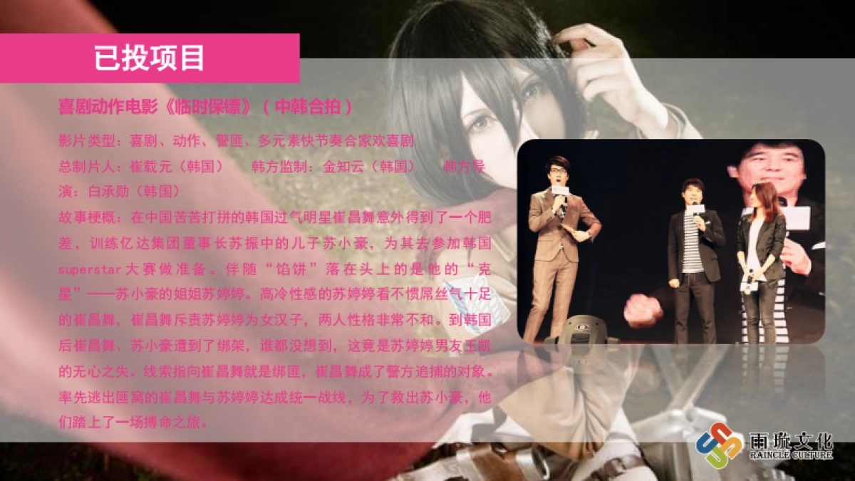 网红日记电影策划案_第5页