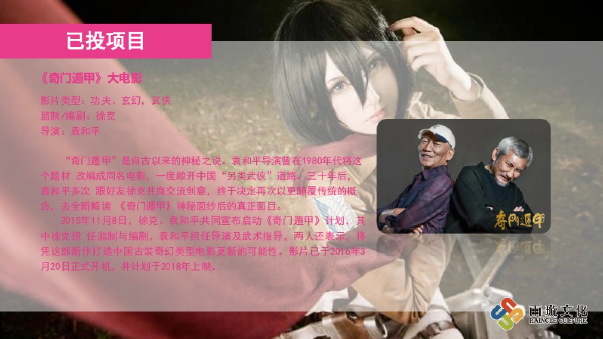 网红日记电影策划案_第6页