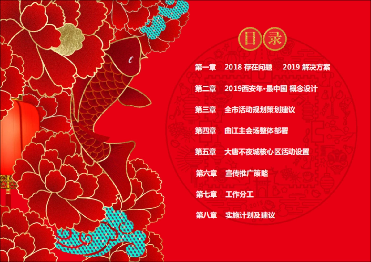 西安中国年策划方案_第2页
