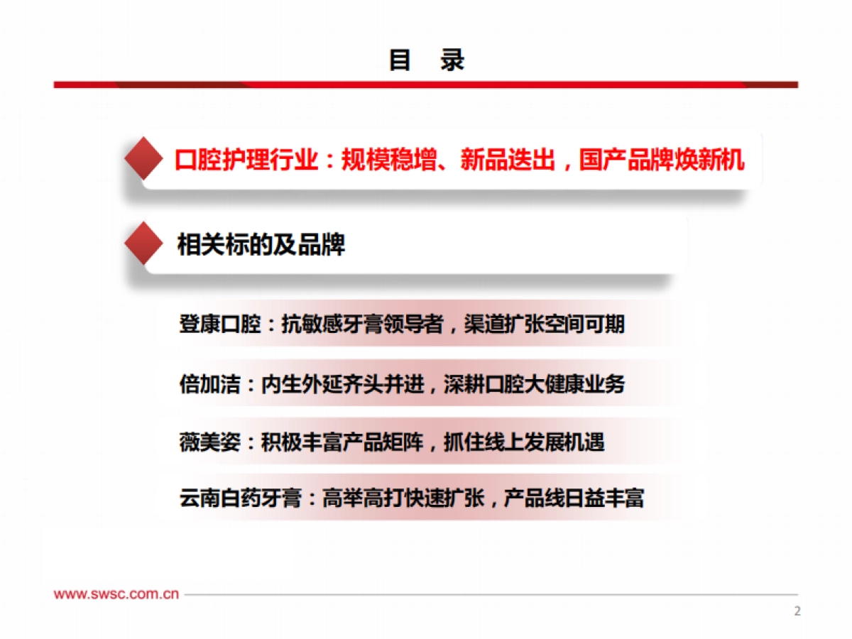 西南证券：口腔护理行业专题-规模稳增、新品迭出-国产品牌焕新机_第3页